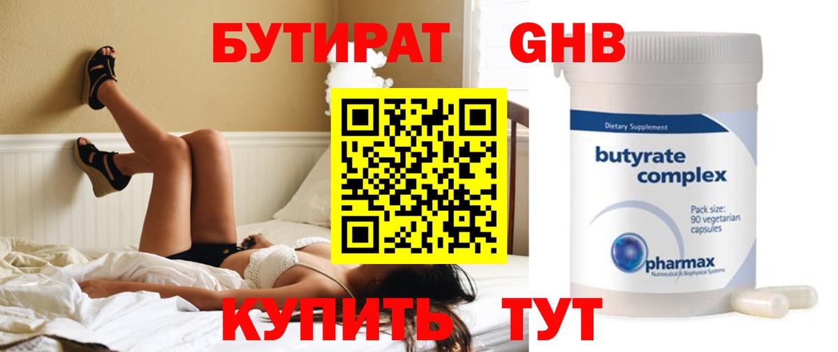 Октябрьский  Бутират бутандиол  Вход с VPN 