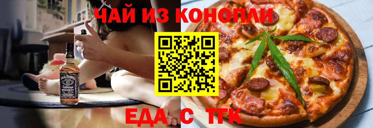 Еда ТГК конопля  Вход с VPN  Октябрьский 