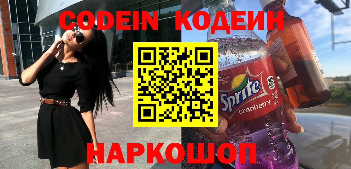 Кодеин напиток Lean (лин) Октябрьский