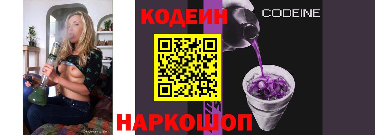 Кодеиновый сироп Lean Purple Drank  Вход с VPN  Октябрьский 