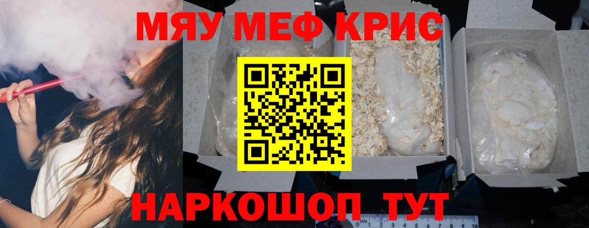 МЯУ-МЯУ  Меф кристаллы  МЯУ-МЯУ  Мефедрон мяу мяу  Октябрьский  Вход с VPN 